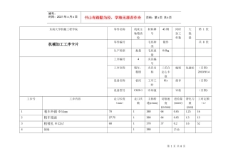 机械加工工序卡片(车床齿轮)