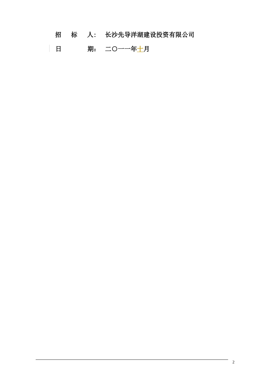 景观道南延线工程设计概述_第2页