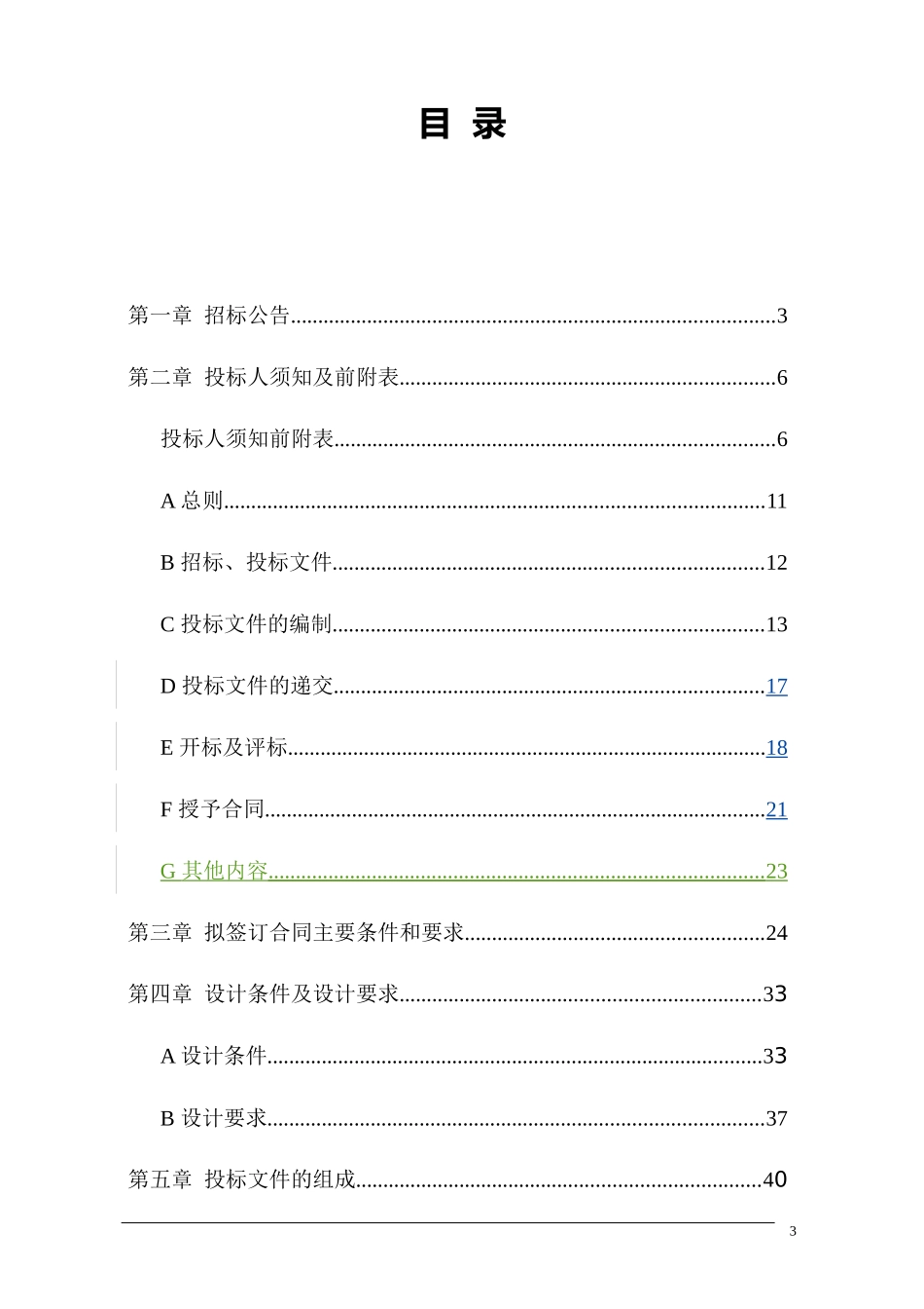 景观道南延线工程设计概述_第3页
