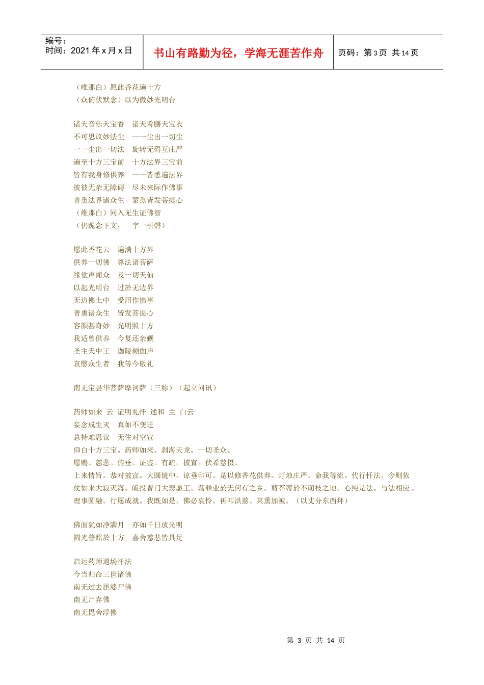 消灾延寿药师忏法_第3页