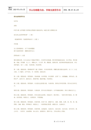 消灾延寿药师忏法