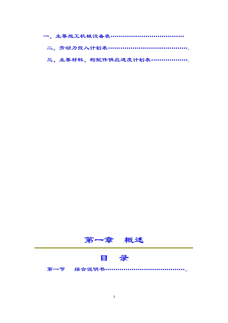 海宁农发区新兴路(安澜路-聆涛路)道路改建工程_第3页