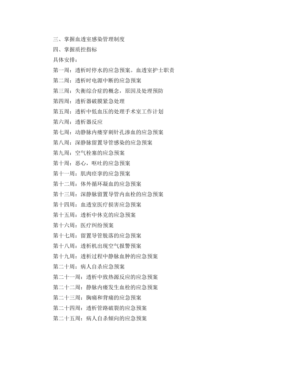 2020年血透室护理工作计划表范本 _第2页