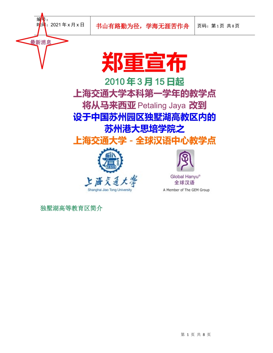 最新消息郑重宣布XXXX年3月15日起上海交通大学本科_第1页