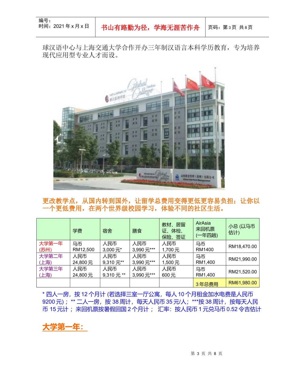 最新消息郑重宣布XXXX年3月15日起上海交通大学本科_第3页