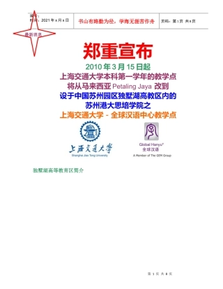 最新消息郑重宣布XXXX年3月15日起上海交通大学本科