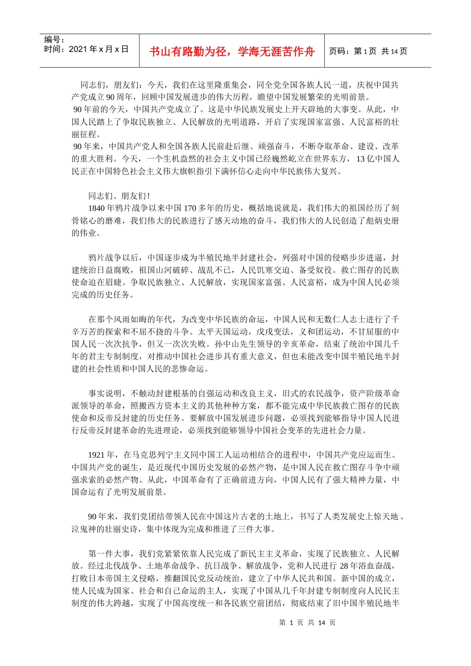 最新版本七一讲话_第1页