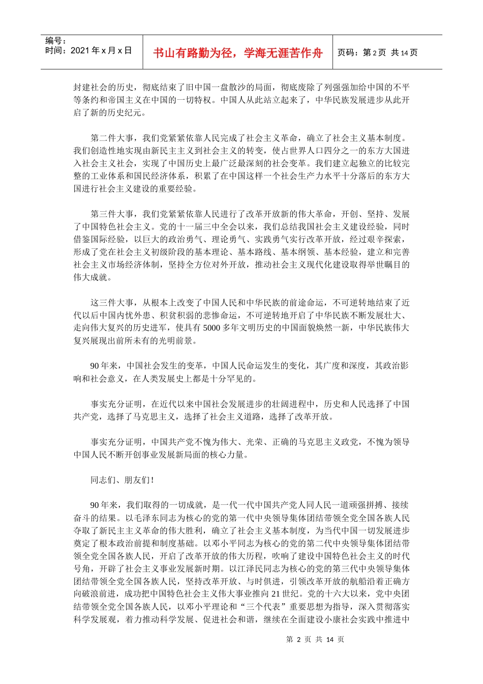 最新版本七一讲话_第2页