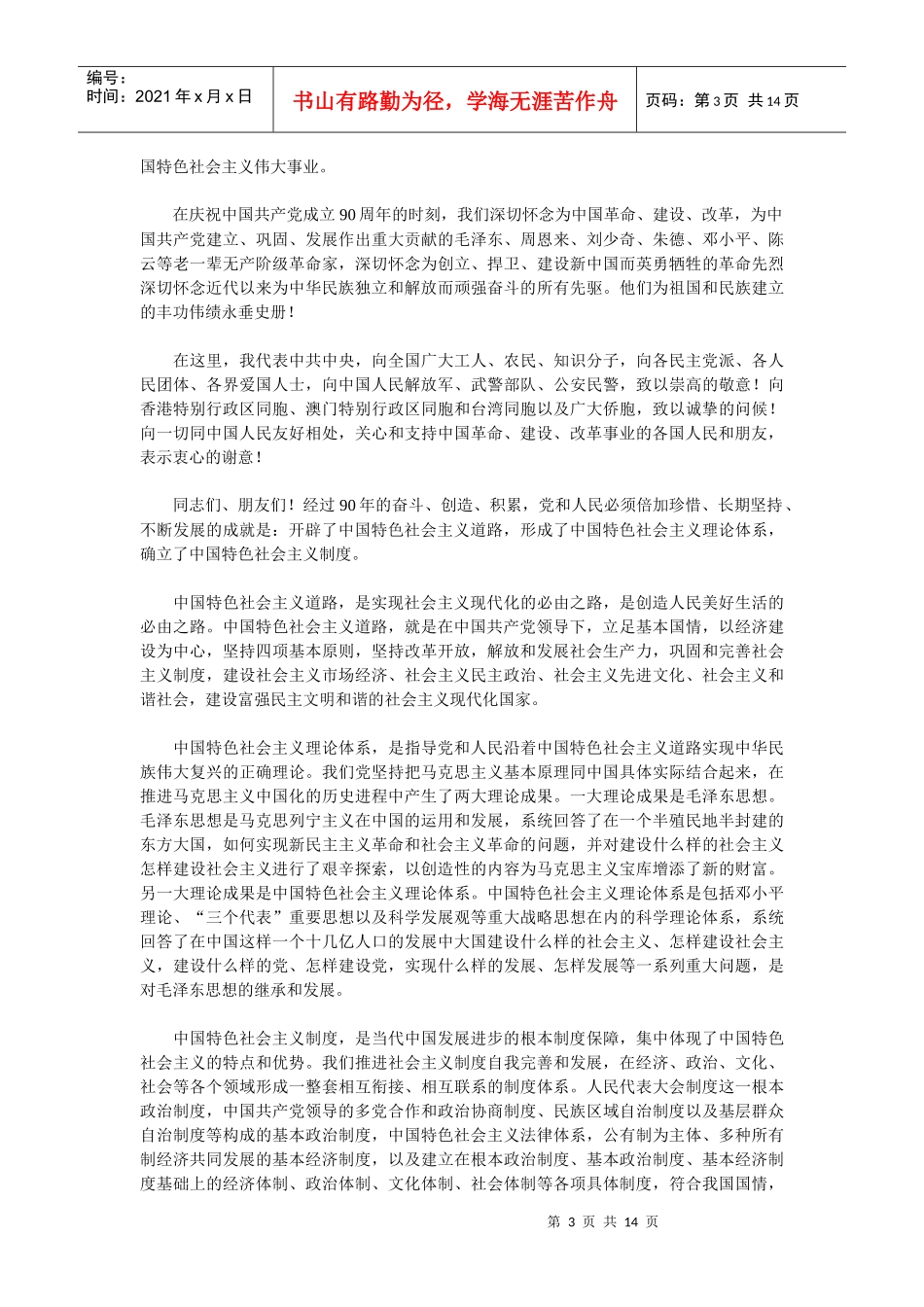 最新版本七一讲话_第3页