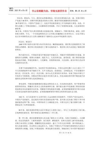 最新版本七一讲话