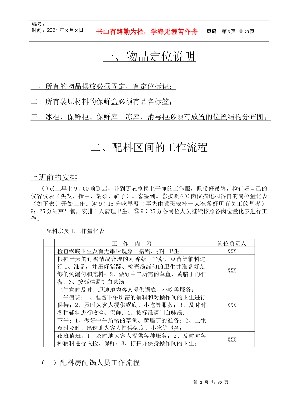 海底捞餐饮有限责任公司后堂各部操作流程细则_第3页