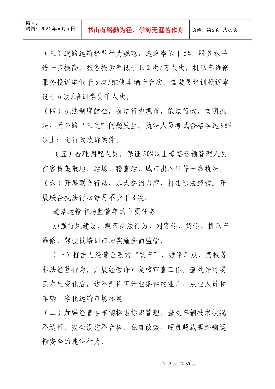 松原市运输市场监管年活动方案_第2页