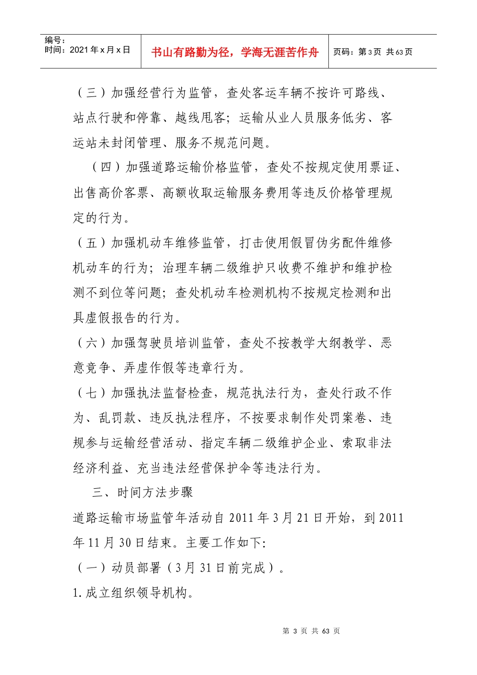 松原市运输市场监管年活动方案_第3页