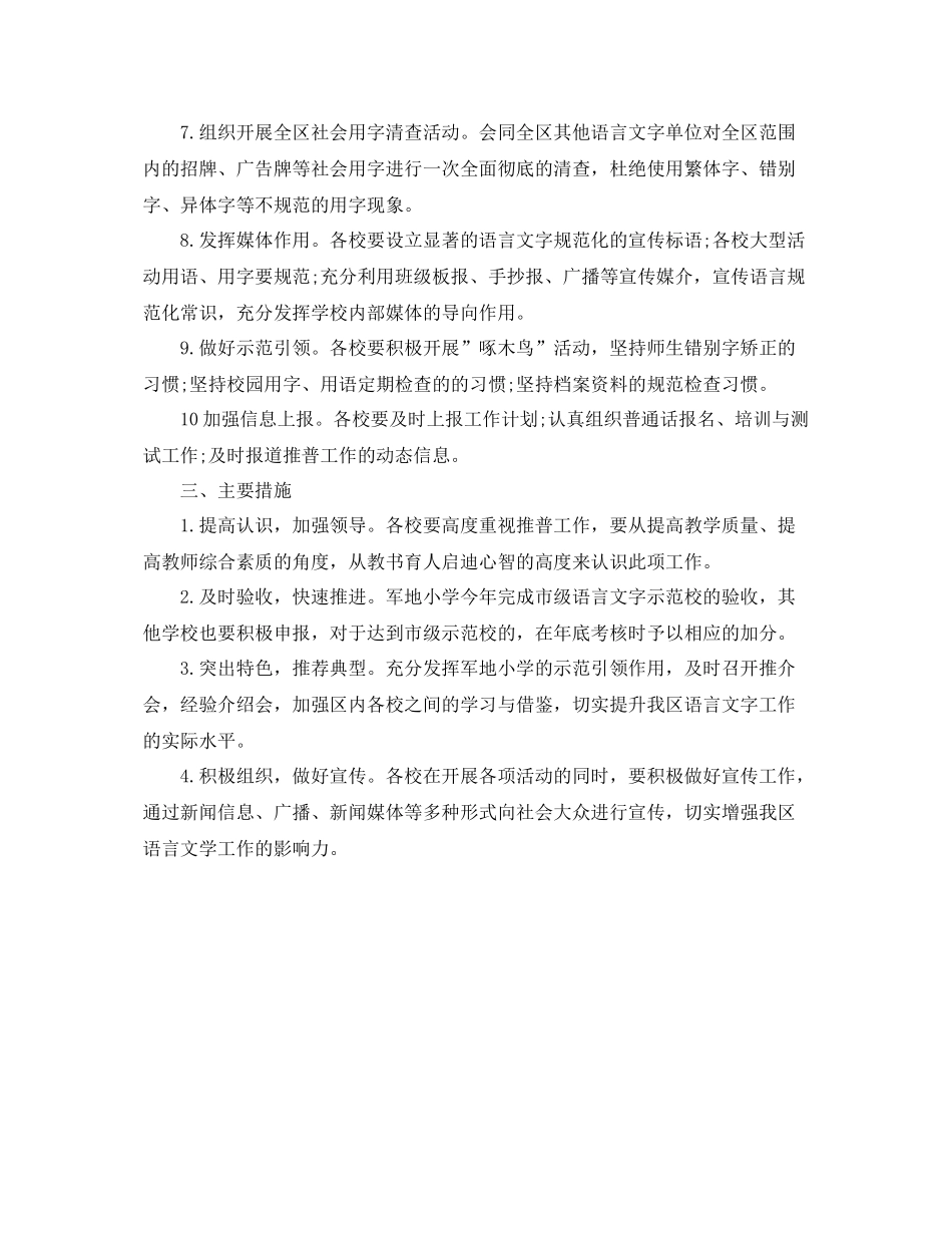 机关语言文字工作计划 _第2页