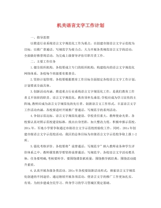机关语言文字工作计划 