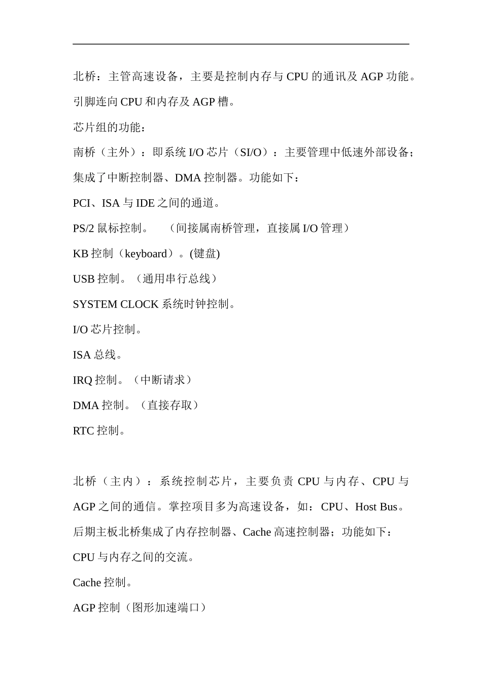 浙江计算机芯片级维修中心(芯片级维修培训教材)b_第3页