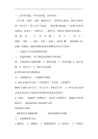 浙江计算机芯片级维修中心(芯片级维修培训教材)b