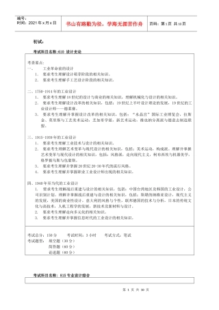 机械原理大纲要求(哈工程)