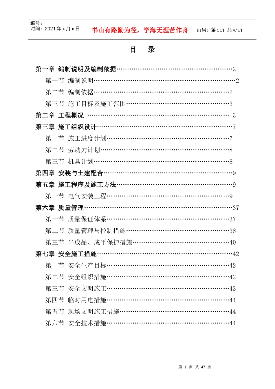 某住宅楼电气工程施工组织设计_第1页