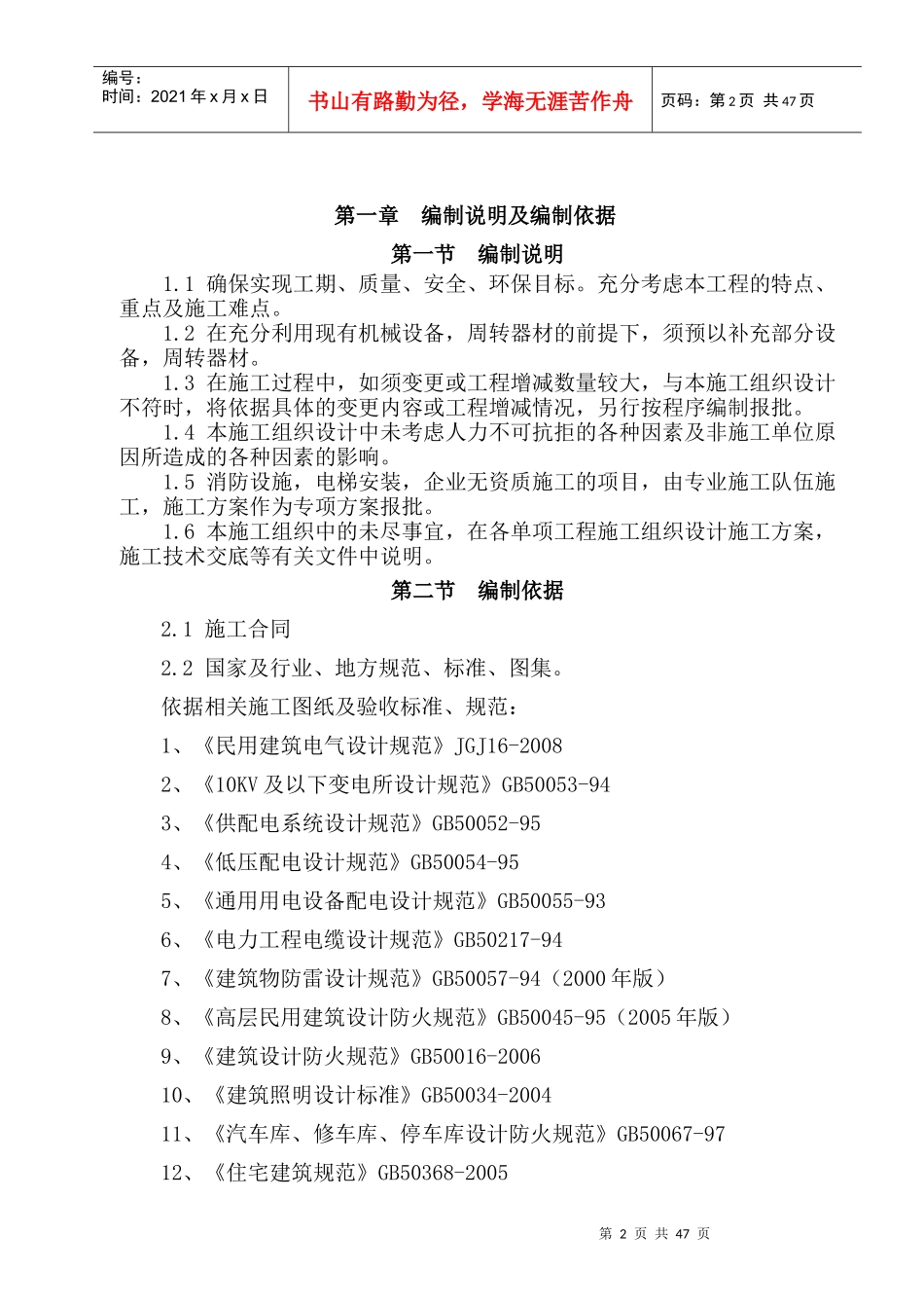 某住宅楼电气工程施工组织设计_第2页