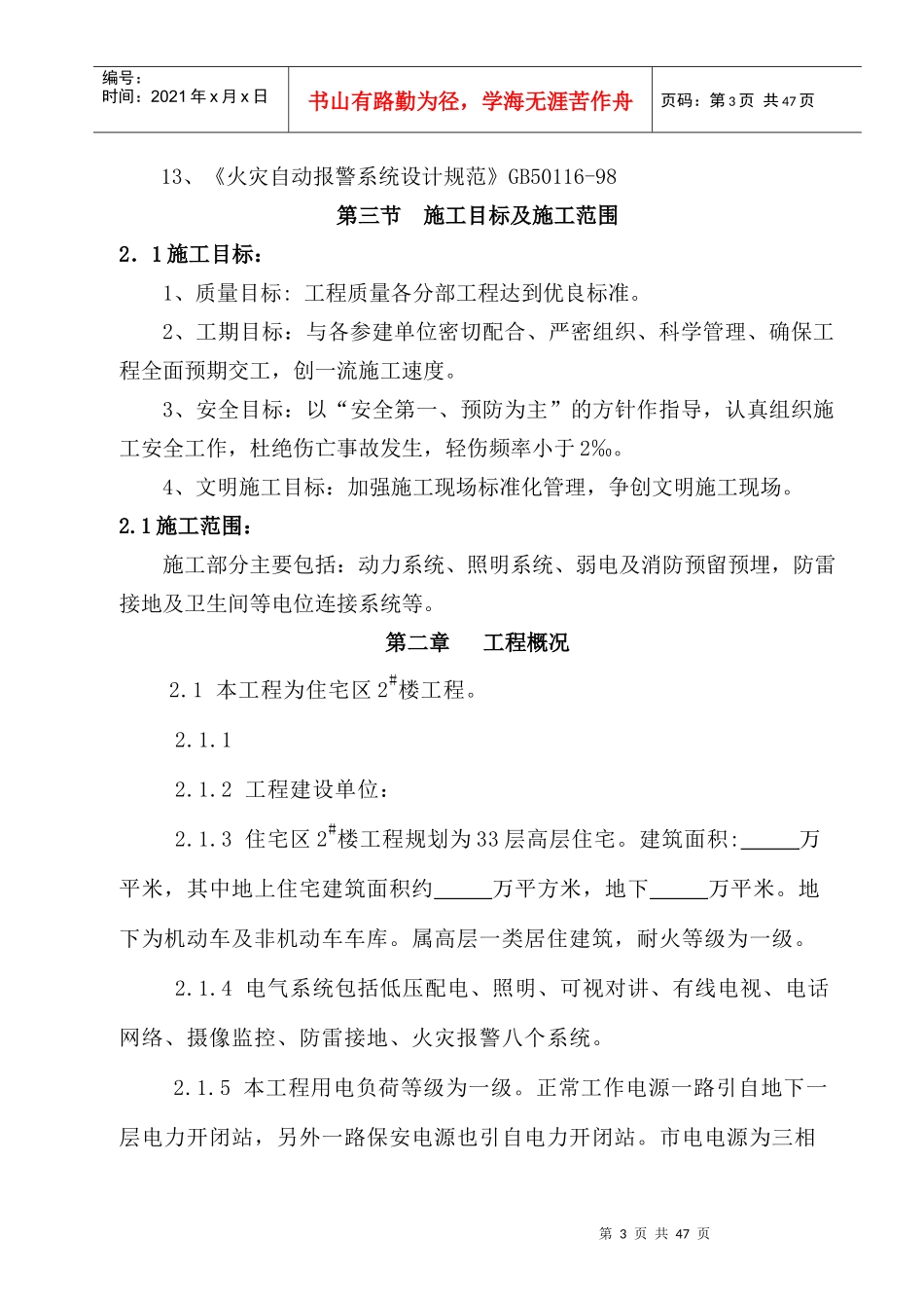 某住宅楼电气工程施工组织设计_第3页