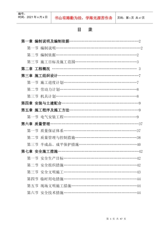 某住宅楼电气工程施工组织设计
