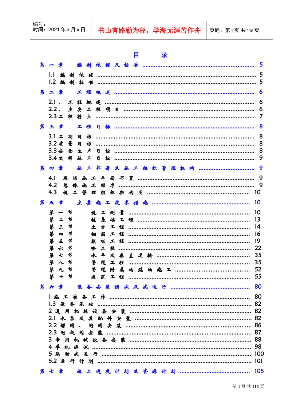污水二期施工组织设计(DOC122页)_第1页