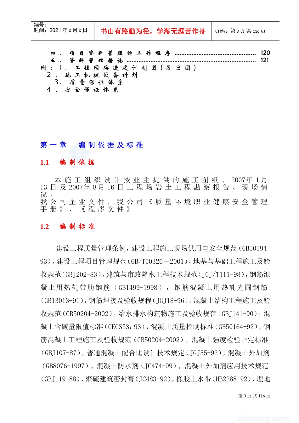 污水二期施工组织设计(DOC122页)_第3页