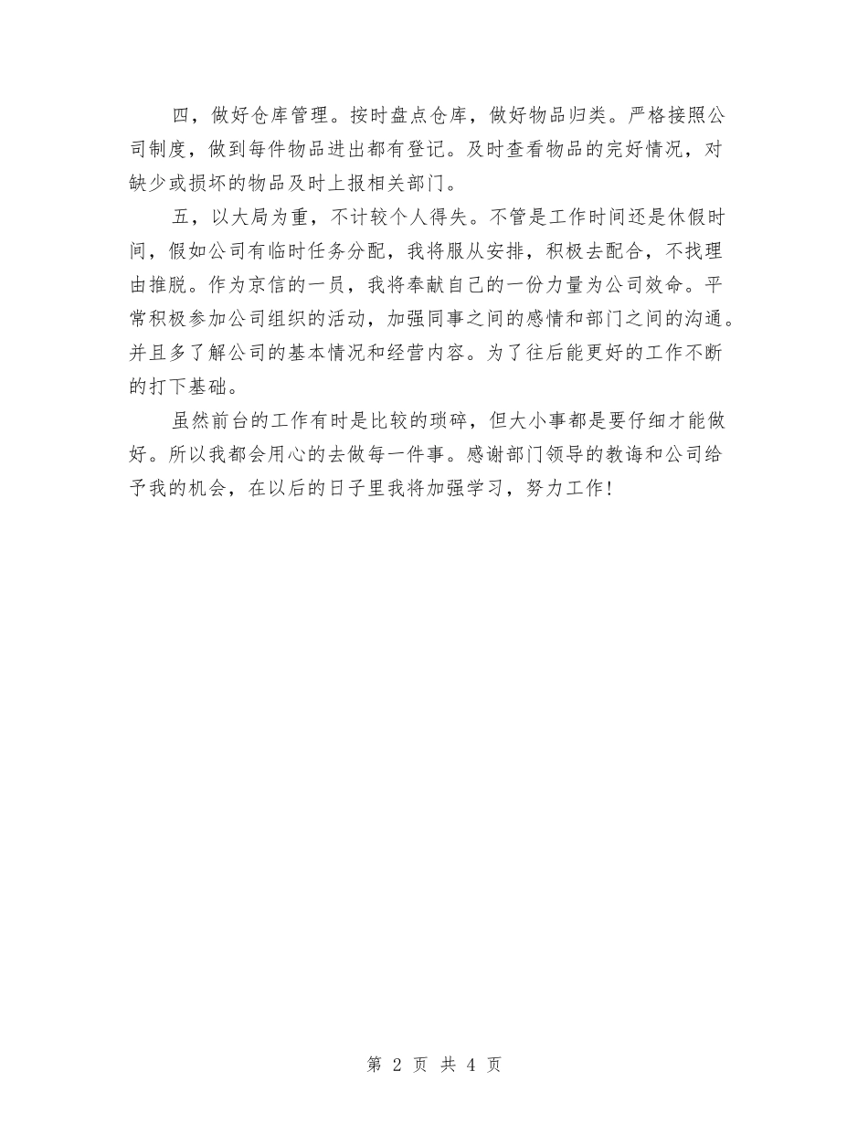 2024前台文员年度总结与2024前台文员年终个人总结汇编_第2页