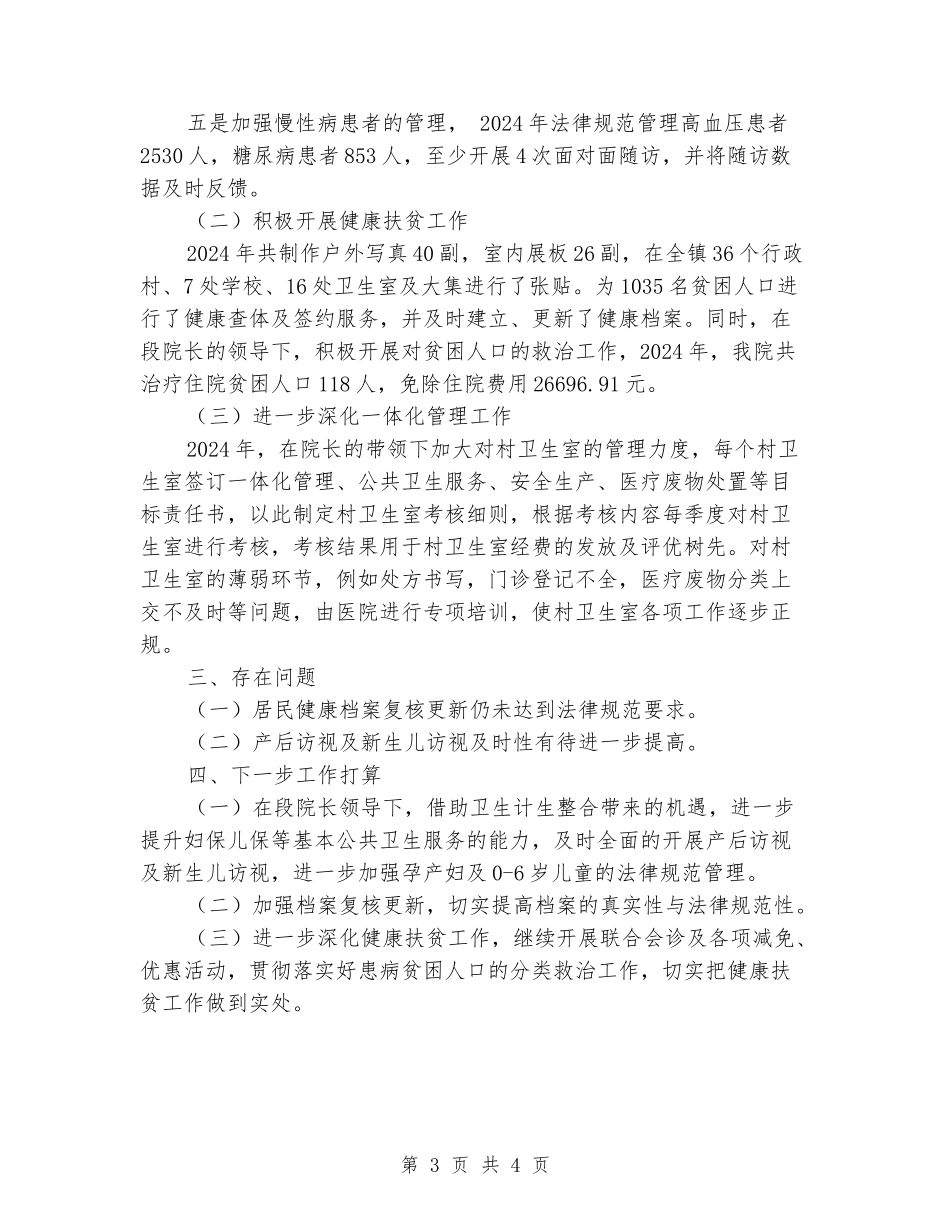 分管公共卫生和健康扶贫副院长个人工作总结_第3页