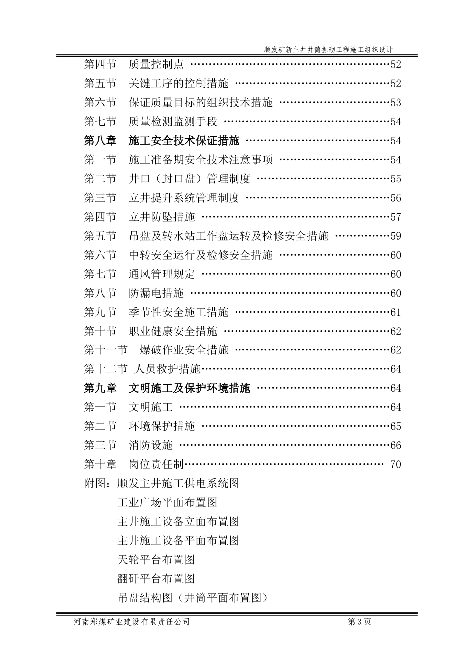 煤矿新主井掘砌施工组织设计范本_第3页