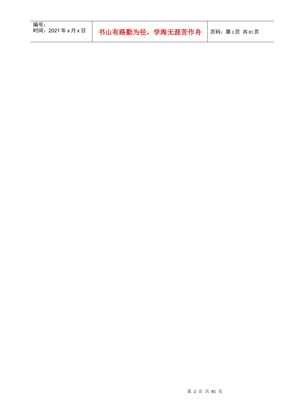 某高层办公楼消防工程施工组织设计_第2页