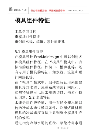 模具组件特征(1