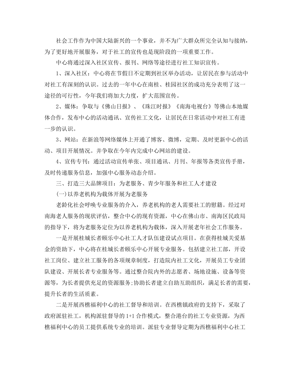 社工年度工作计划范文 _第2页