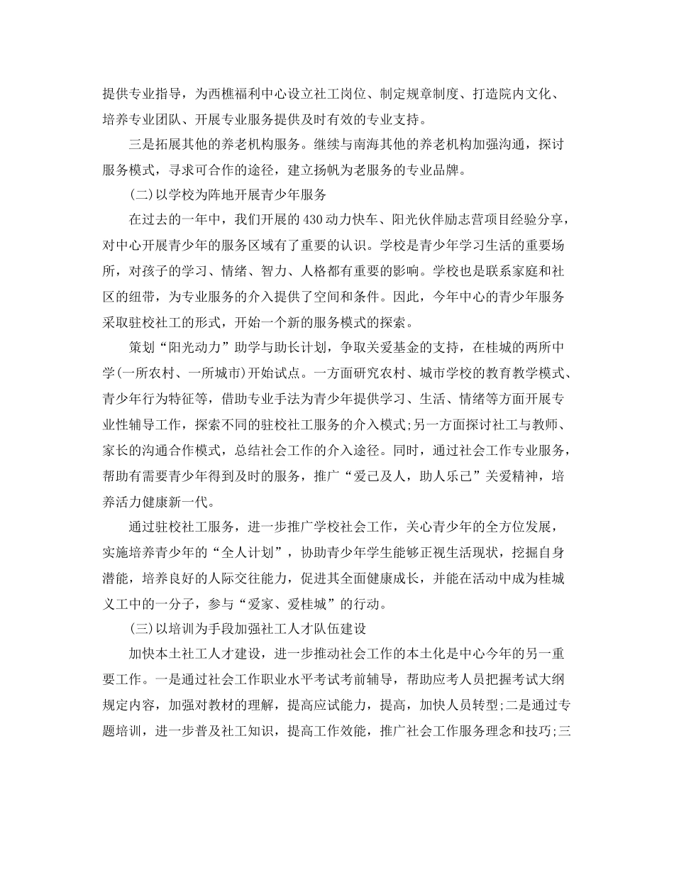社工年度工作计划范文 _第3页