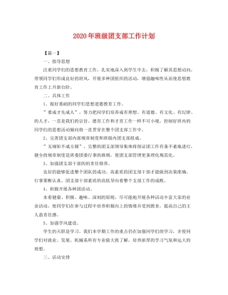 2020年班级团支部工作计划 