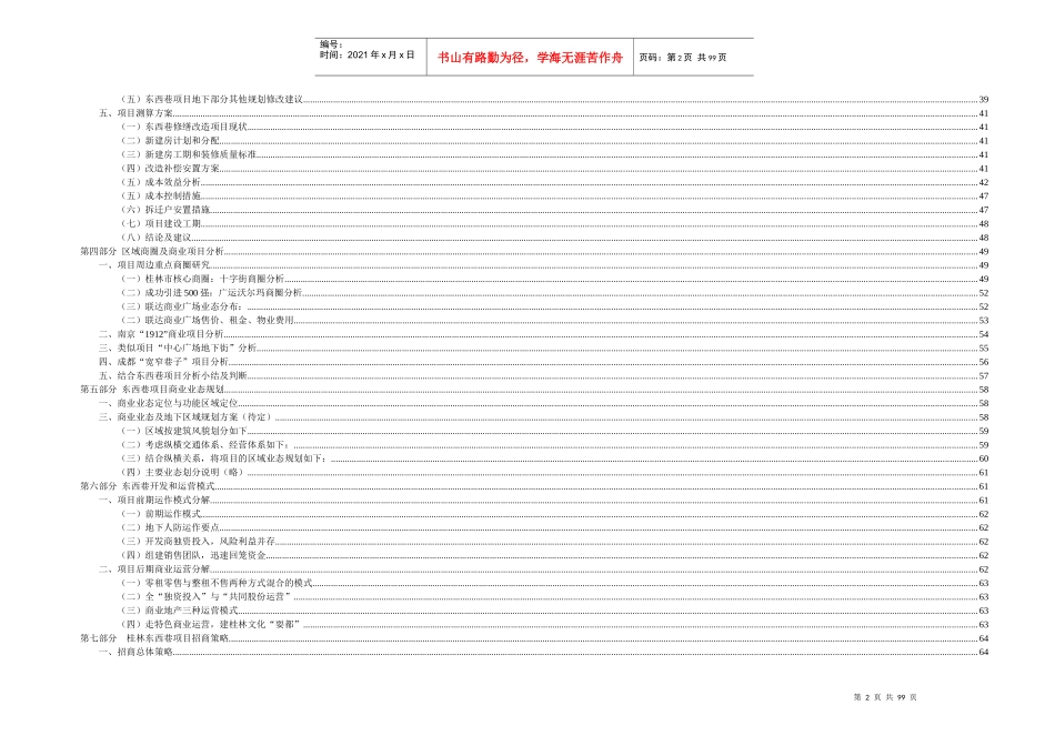 某房地产项目整体策划运营方案_第3页