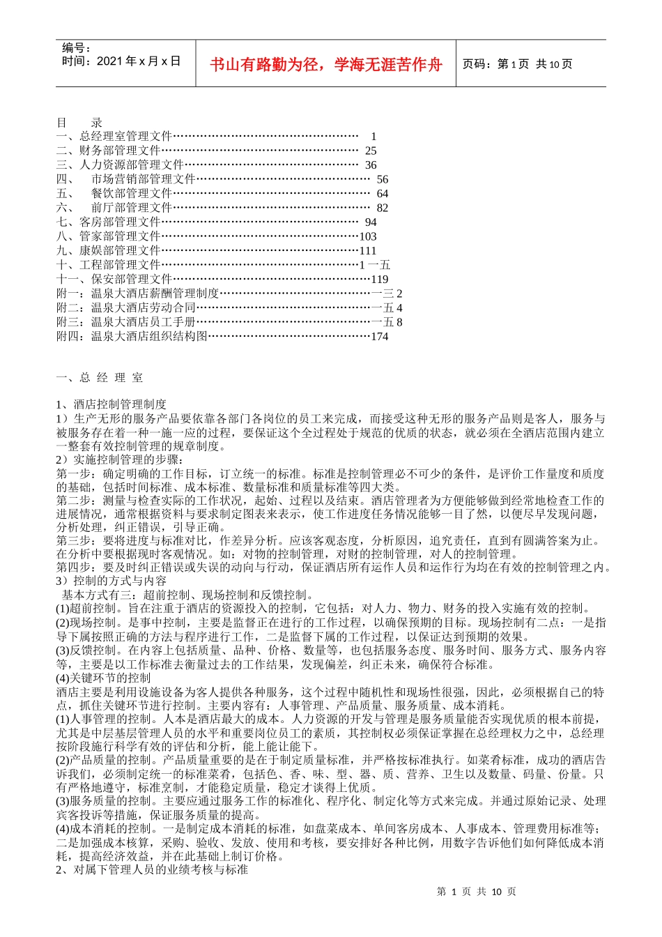 某酒店各部门岗位职责与操作流程_第1页