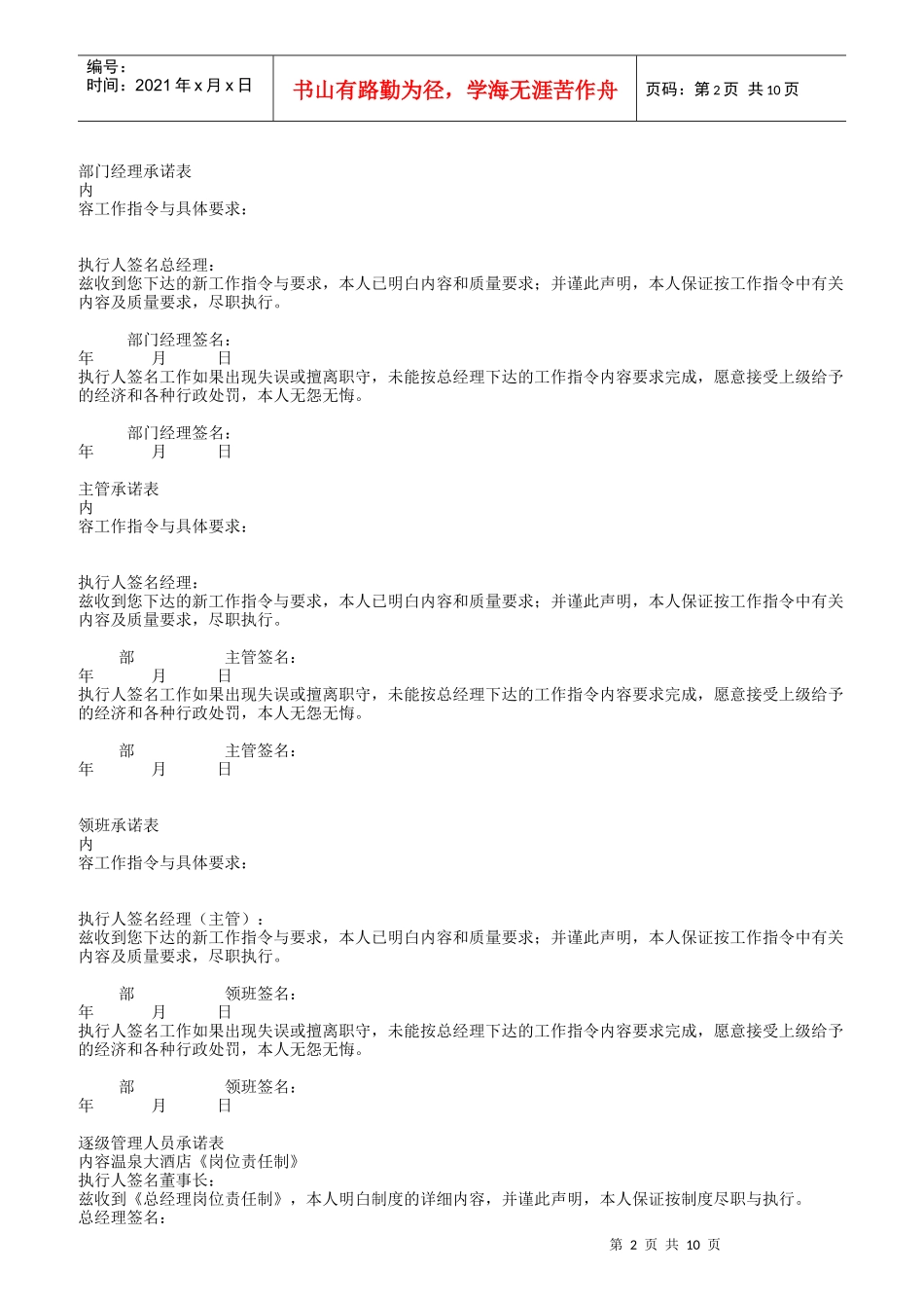 某酒店各部门岗位职责与操作流程_第2页