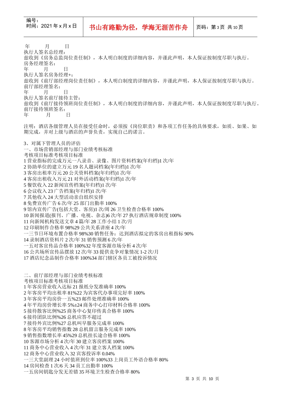 某酒店各部门岗位职责与操作流程_第3页