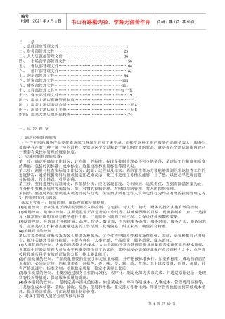 某酒店各部门岗位职责与操作流程