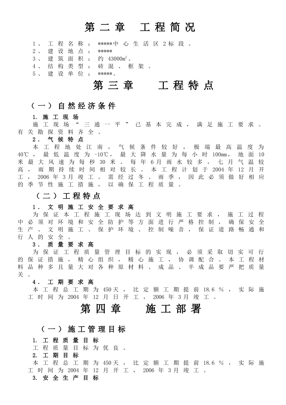 某住宅工程施工组织设计_第3页