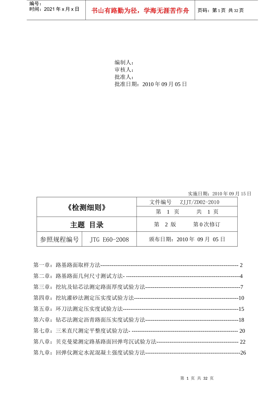 某交通建设试验现场检测_第2页