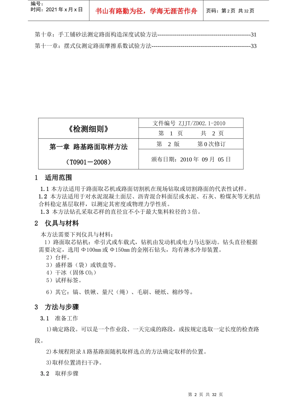 某交通建设试验现场检测_第3页