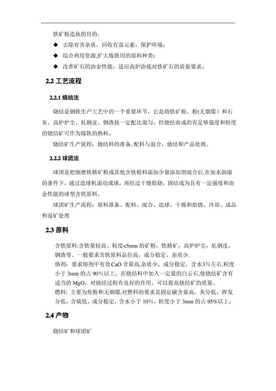 钢铁企业工艺流程_第2页