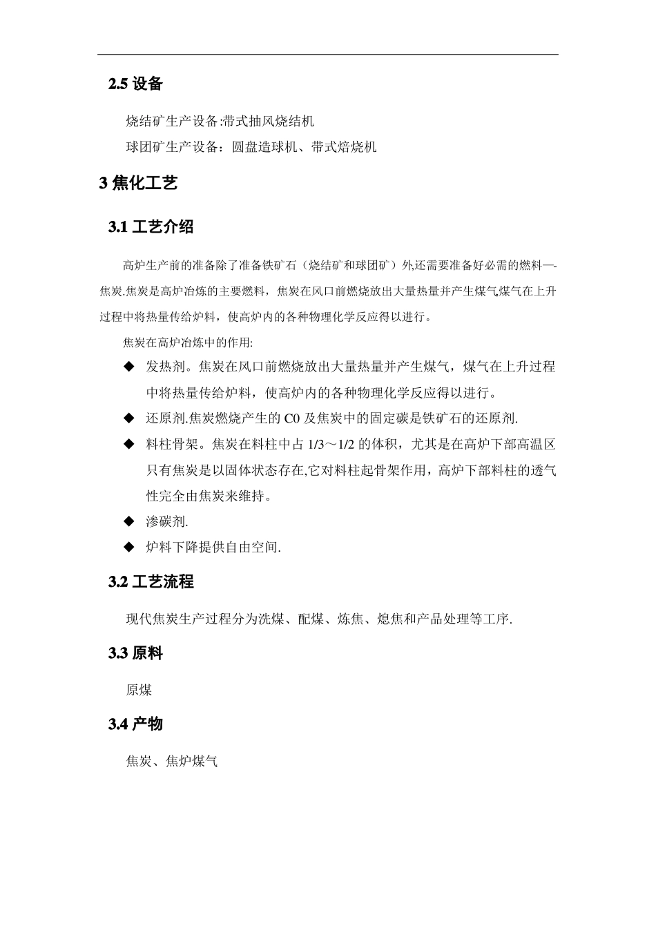 钢铁企业工艺流程_第3页