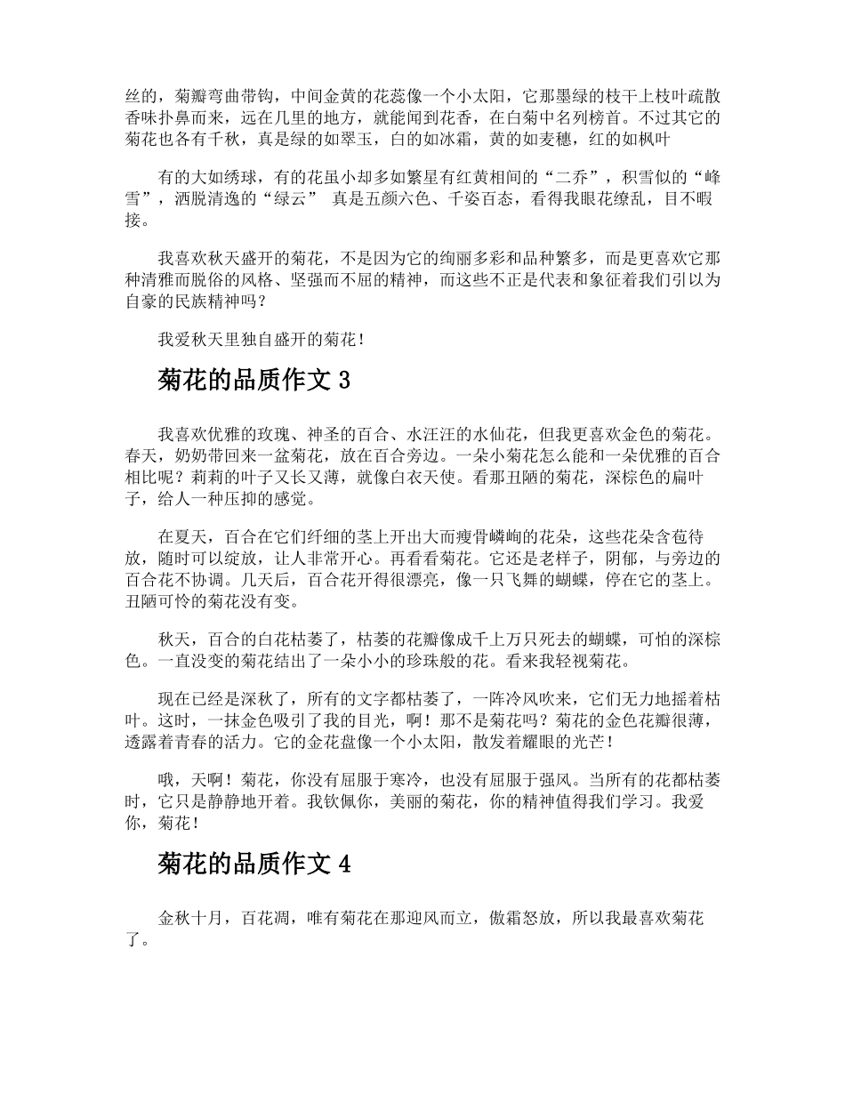 菊花的品质作文_第2页