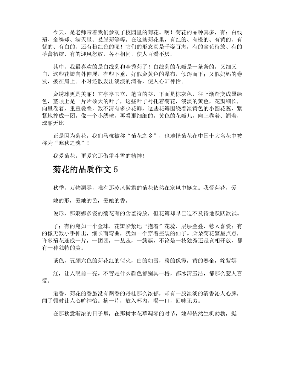 菊花的品质作文_第3页