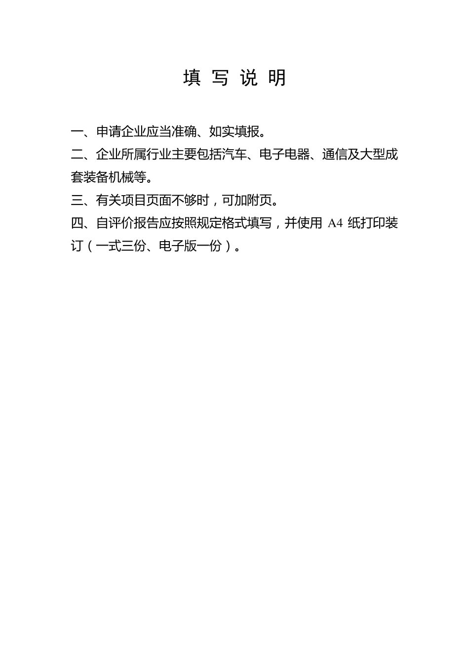 绿色供应链管理企业自评价报告_第2页