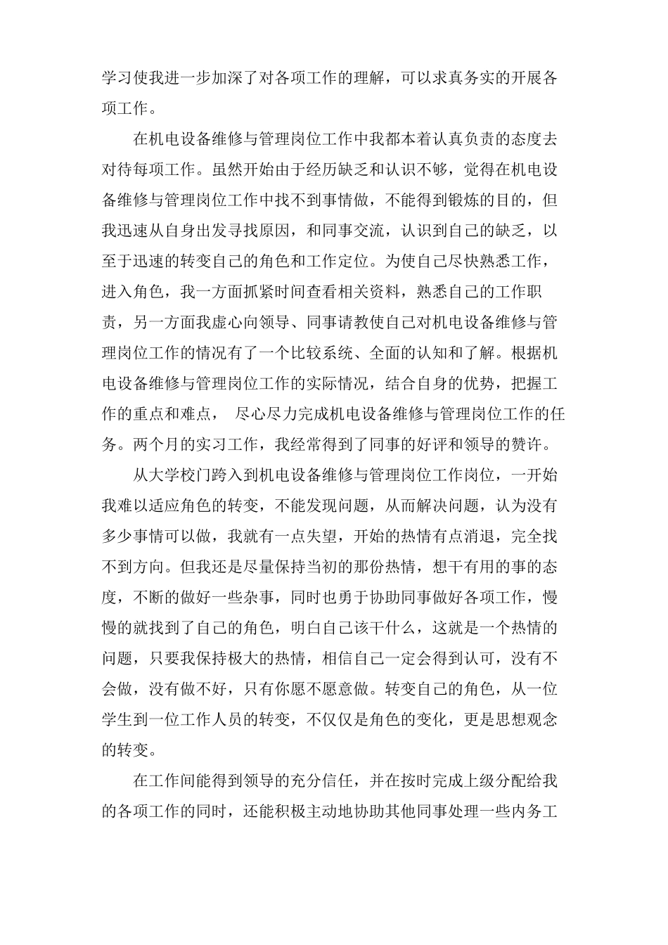 机电设备维修实训总结_第2页